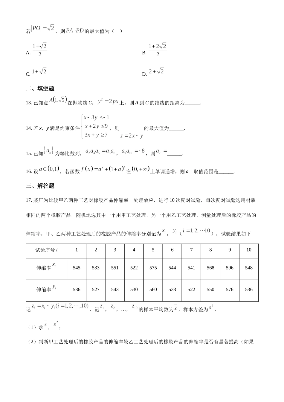 2023年高考全国乙卷数学(理)真题（原卷版）.docx_第3页