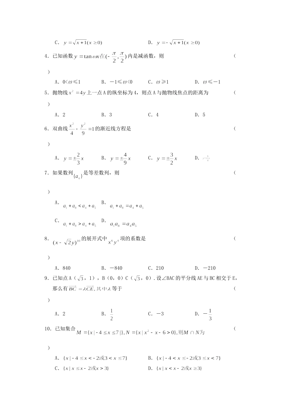 2005年青海高考文科数学真题及答案.doc_第2页