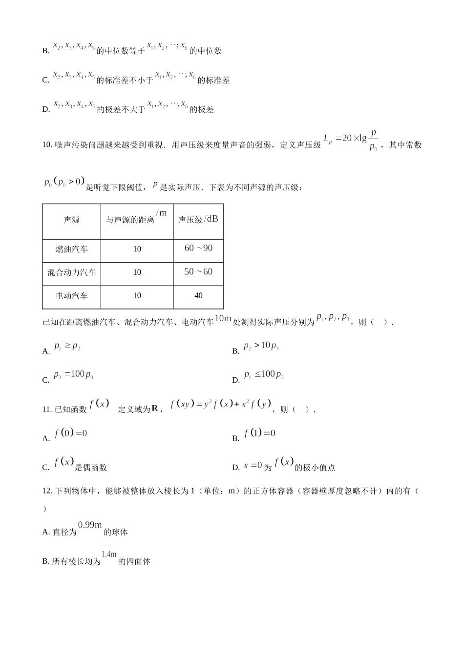 2023年新课标全国Ⅰ卷数学真题（原卷版）.docx_第3页