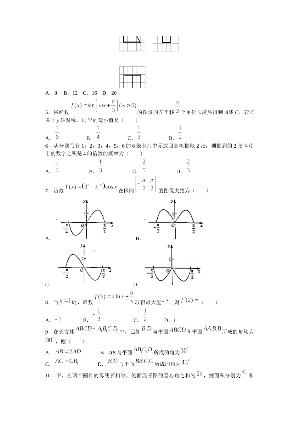 2022年全国甲卷数学（文科）高考真题文档版（原卷）.docx_第2页