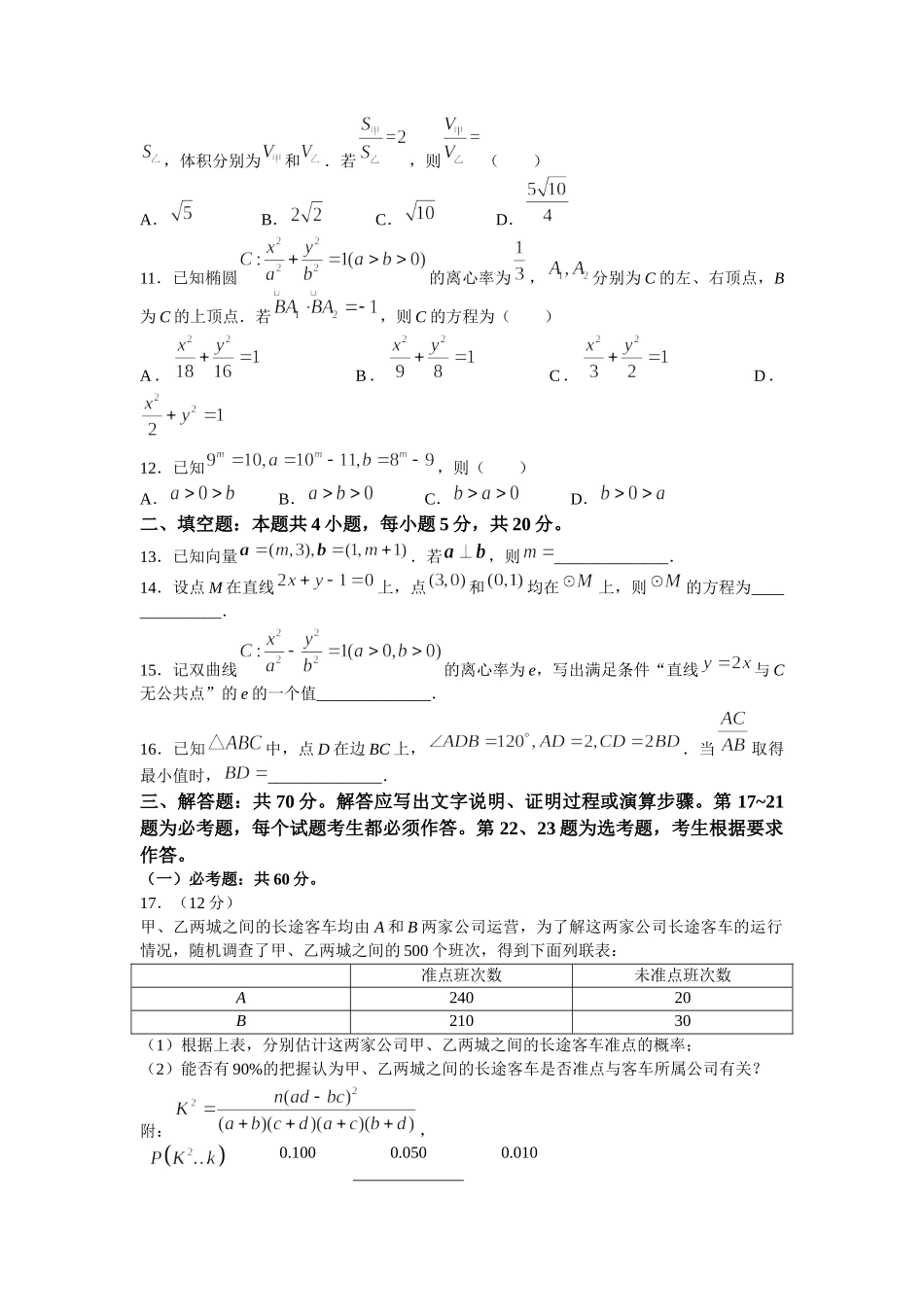 2022年全国甲卷数学（文科）高考真题文档版（原卷）.docx_第3页