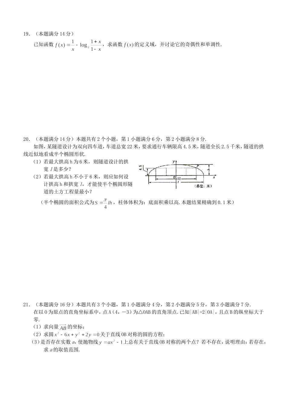 2003年上海高考文科数学真题及答案.doc_第3页