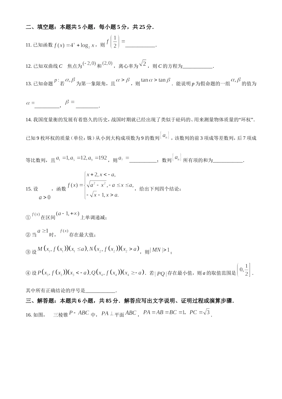 2023年北京卷高考真题数学试题 Word版无答案.doc_第3页