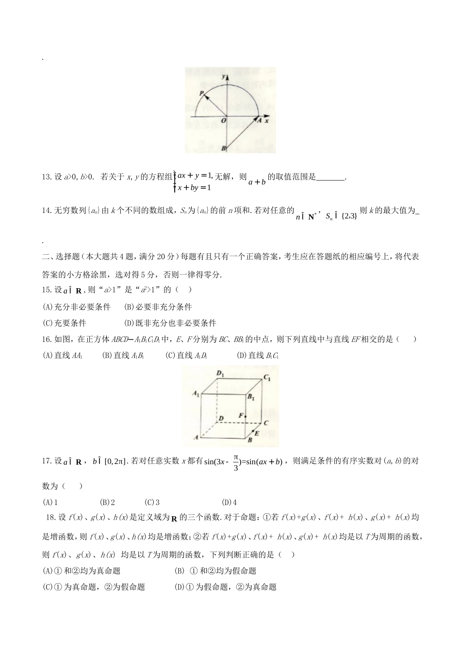 2016年上海高考文数真题及答案.doc_第2页