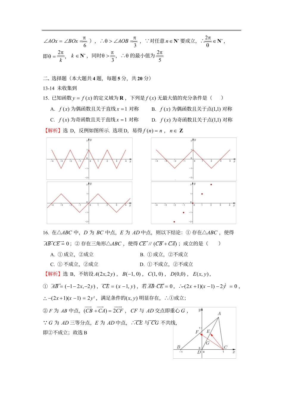 2021届上海春考数学卷（答案版）.docx_第2页