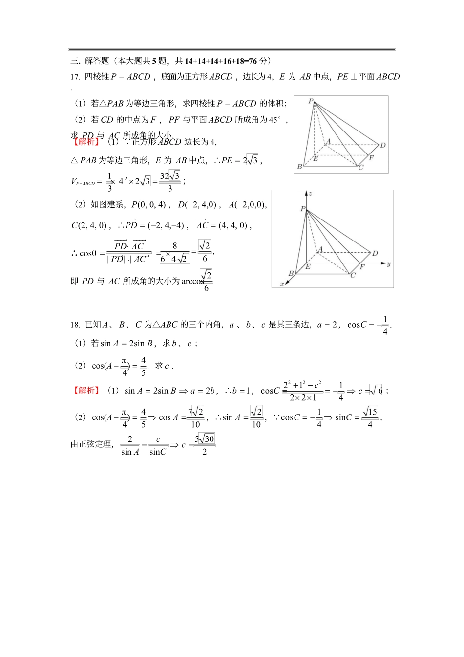 2021届上海春考数学卷（答案版）.docx_第3页