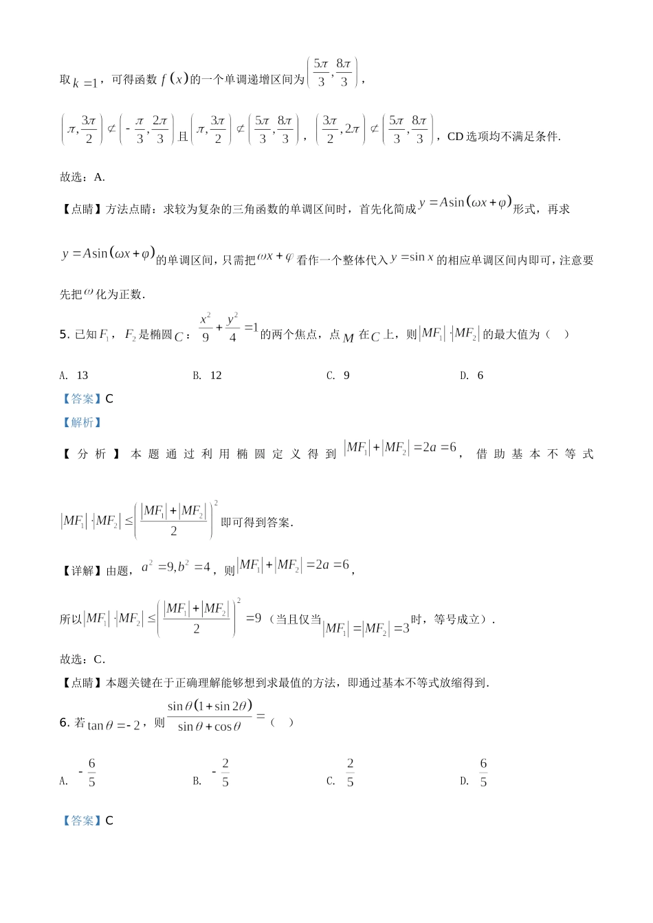 2021年全国新高考Ⅰ卷数学试题（解析版）.doc_第3页