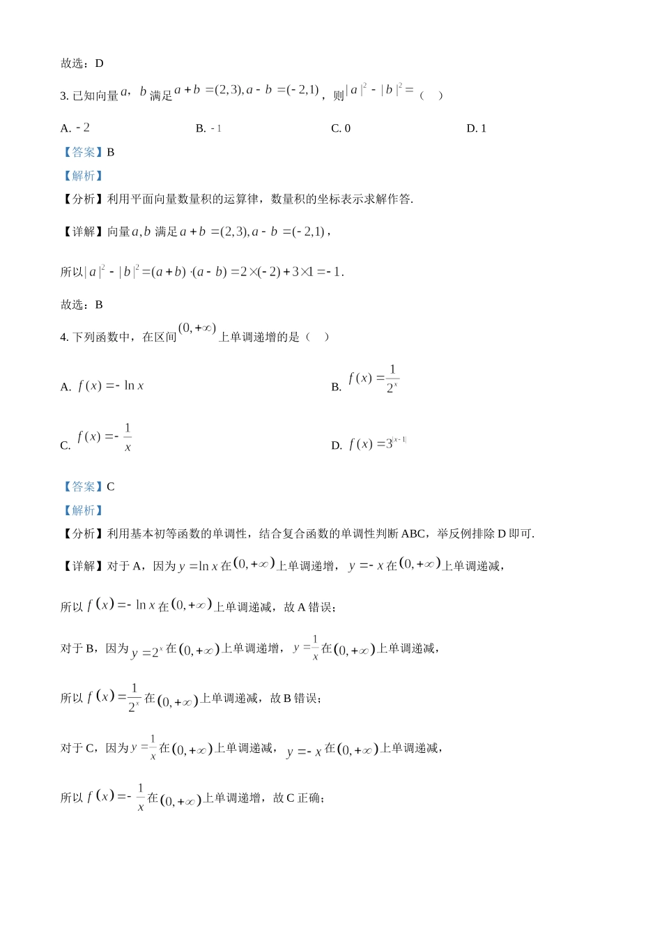 2023年北京卷高考真题数学试题 Word版含解析.doc_第2页