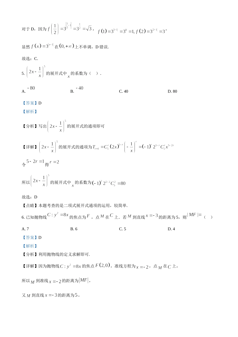 2023年北京卷高考真题数学试题 Word版含解析.doc_第3页