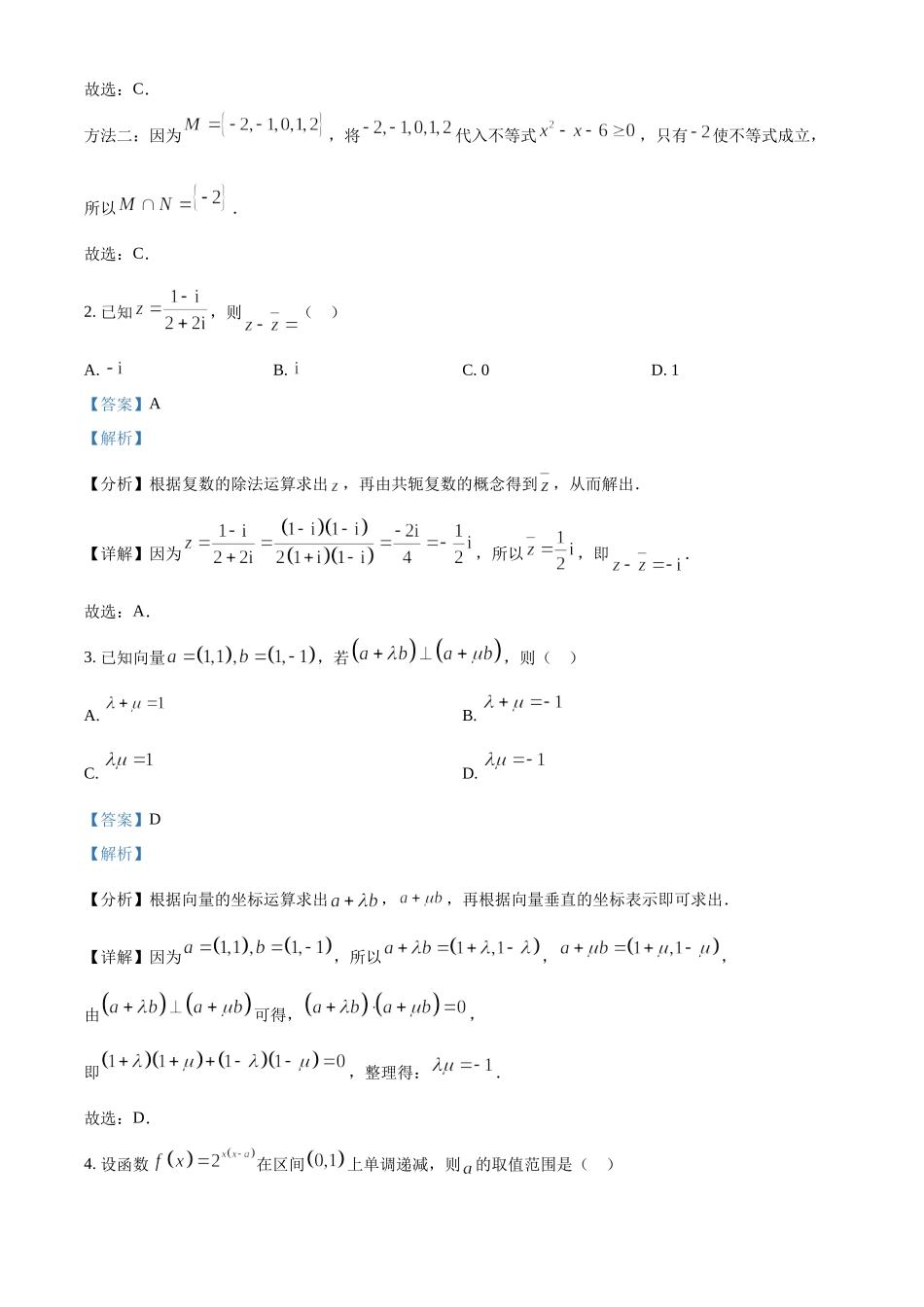 2023年新课标全国Ⅰ卷数学真题（解析版）.docx_第2页