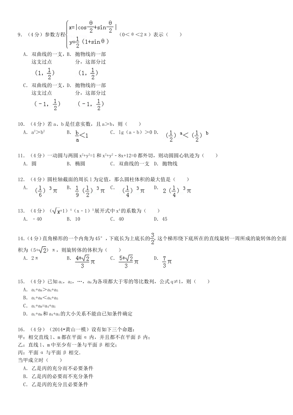 1993年上海高考理科数学真题及答案.doc_第2页