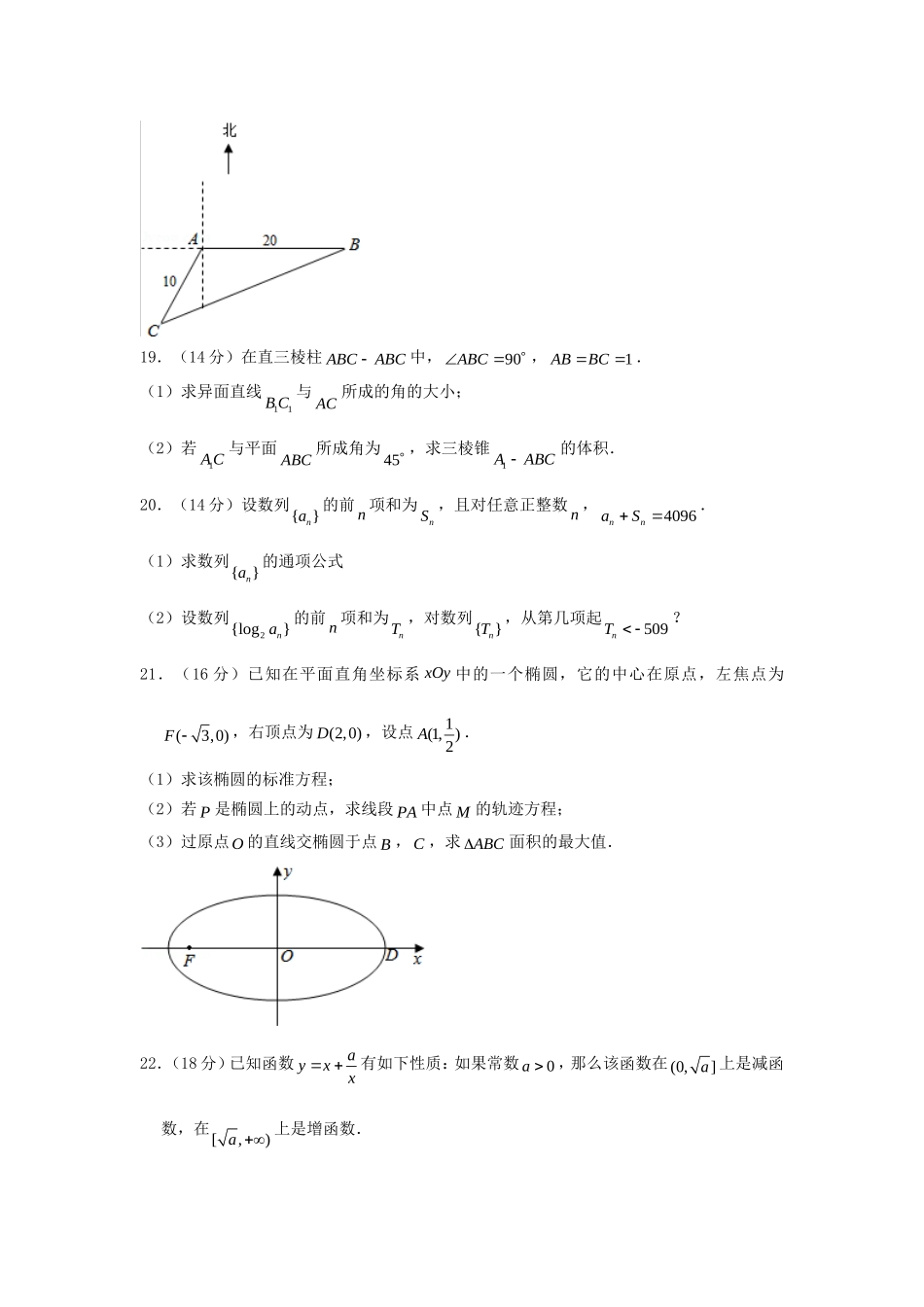 2006年上海高考文科数学真题及答案.doc_第3页