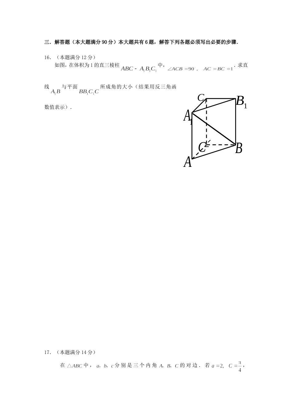 2007年上海高考理科数学真题及答案.doc_第3页