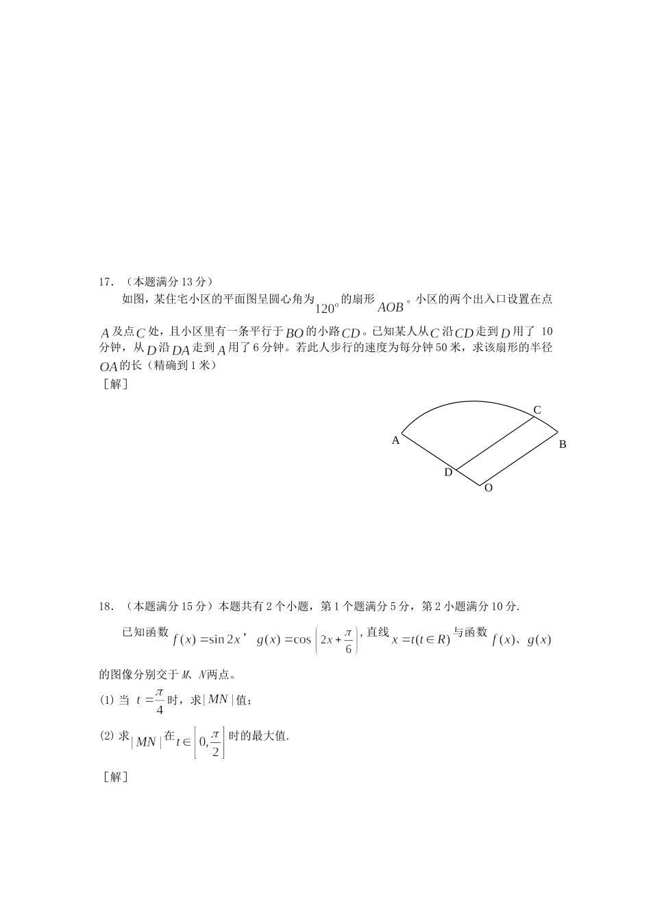 2008年上海高考理科数学真题及答案.doc_第3页