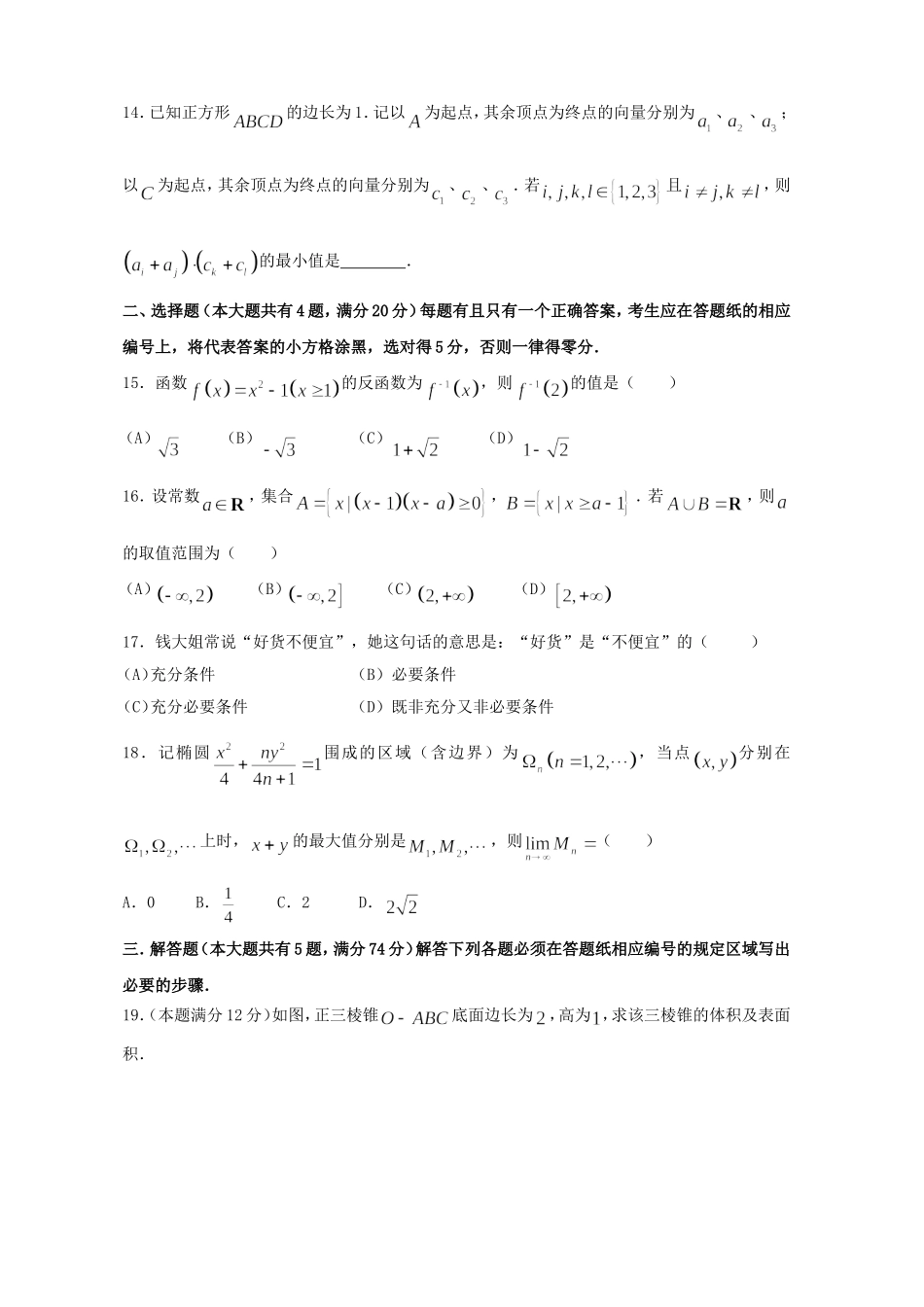 2013年上海高考文科数学试题及答案.doc_第2页