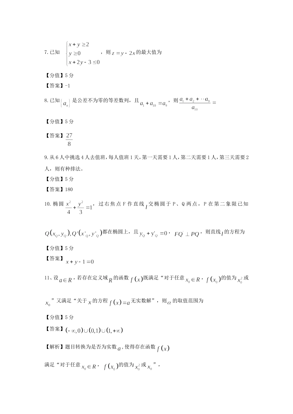 2020年上海高考数学真题及解析.doc_第2页