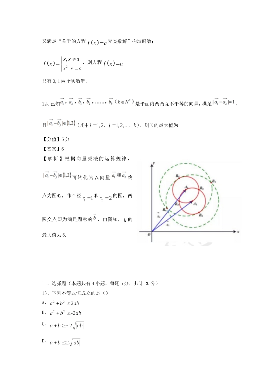 2020年上海高考数学真题及解析.doc_第3页