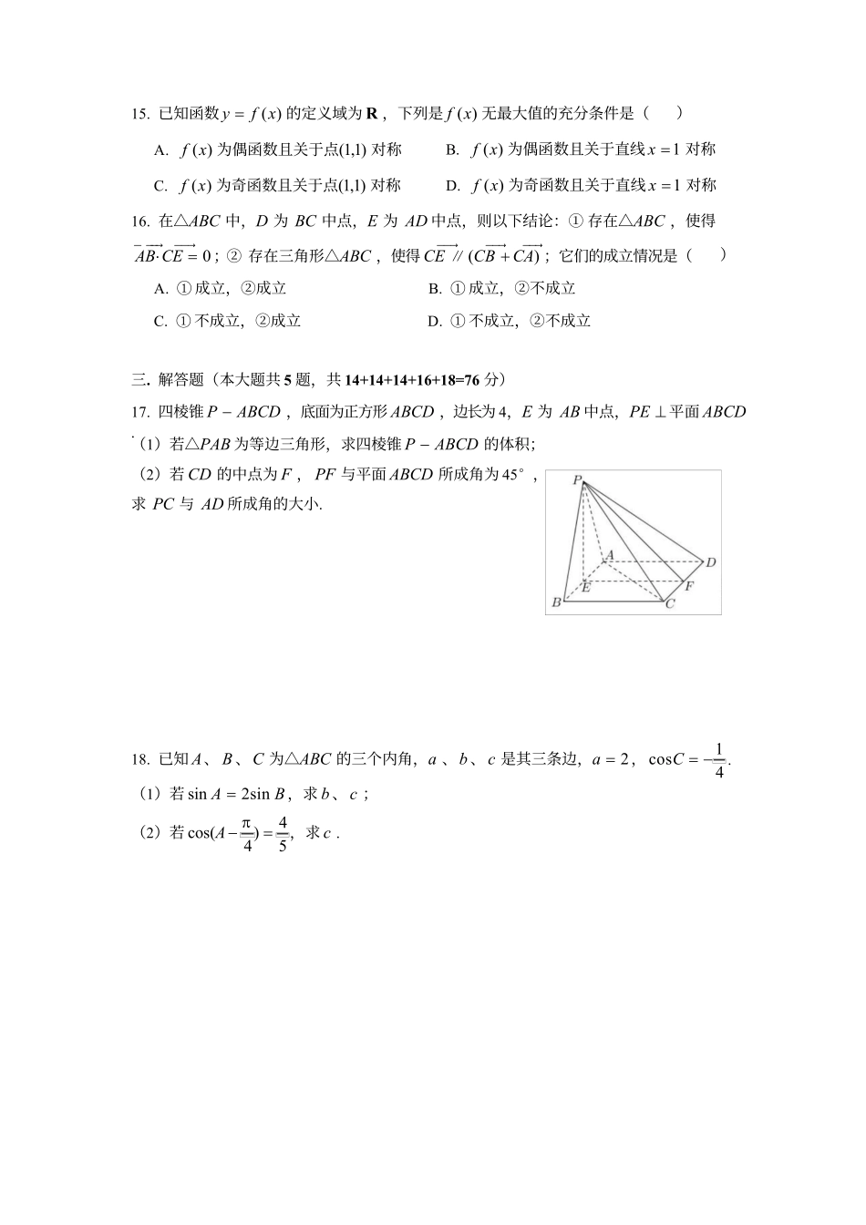2021届上海春考数学卷（试卷版）.docx_第2页