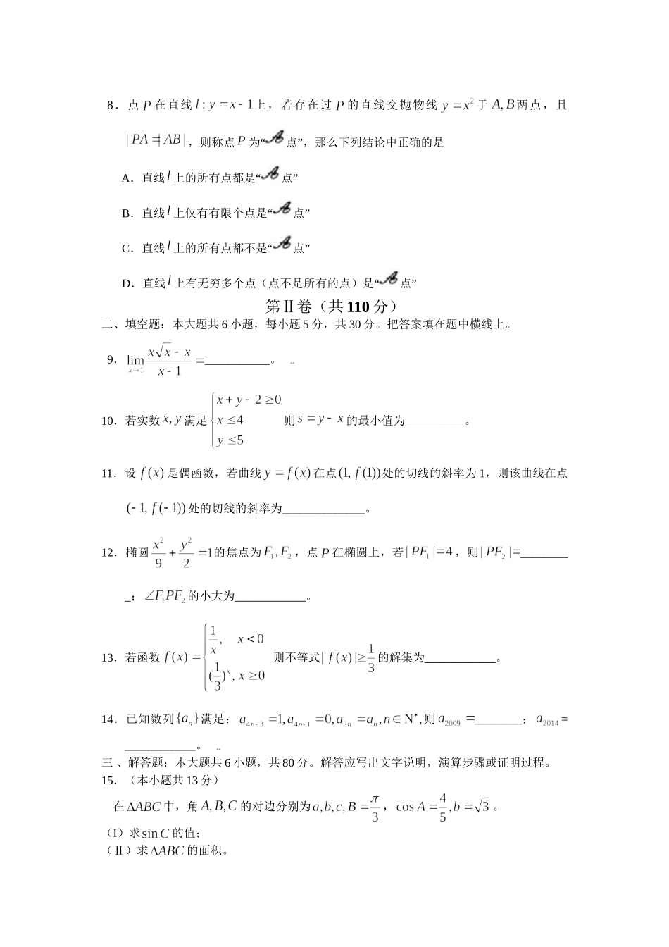 2009年高考数学真题（理科）（北京自主命题）.doc_第2页