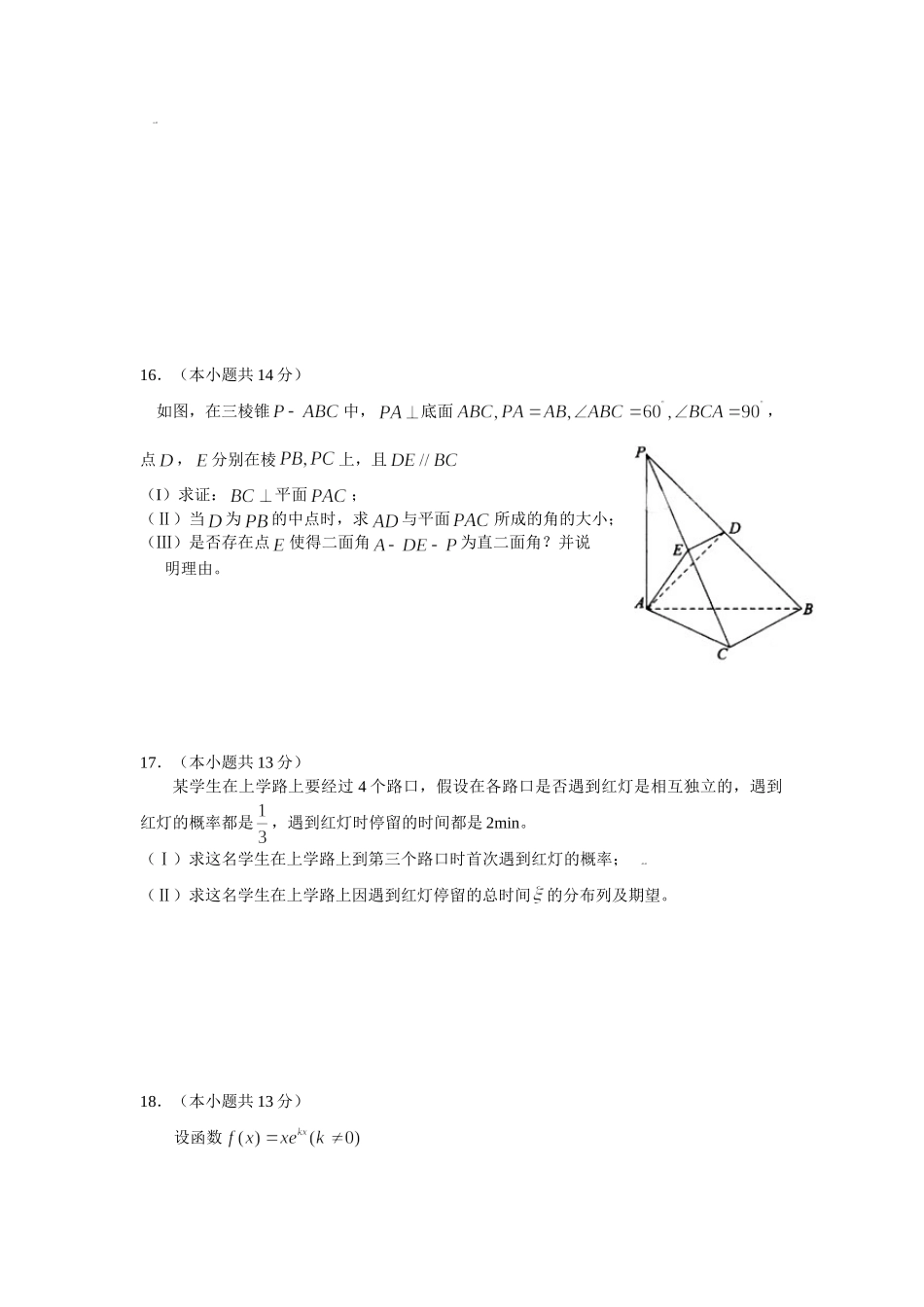 2009年高考数学真题（理科）（北京自主命题）.doc_第3页