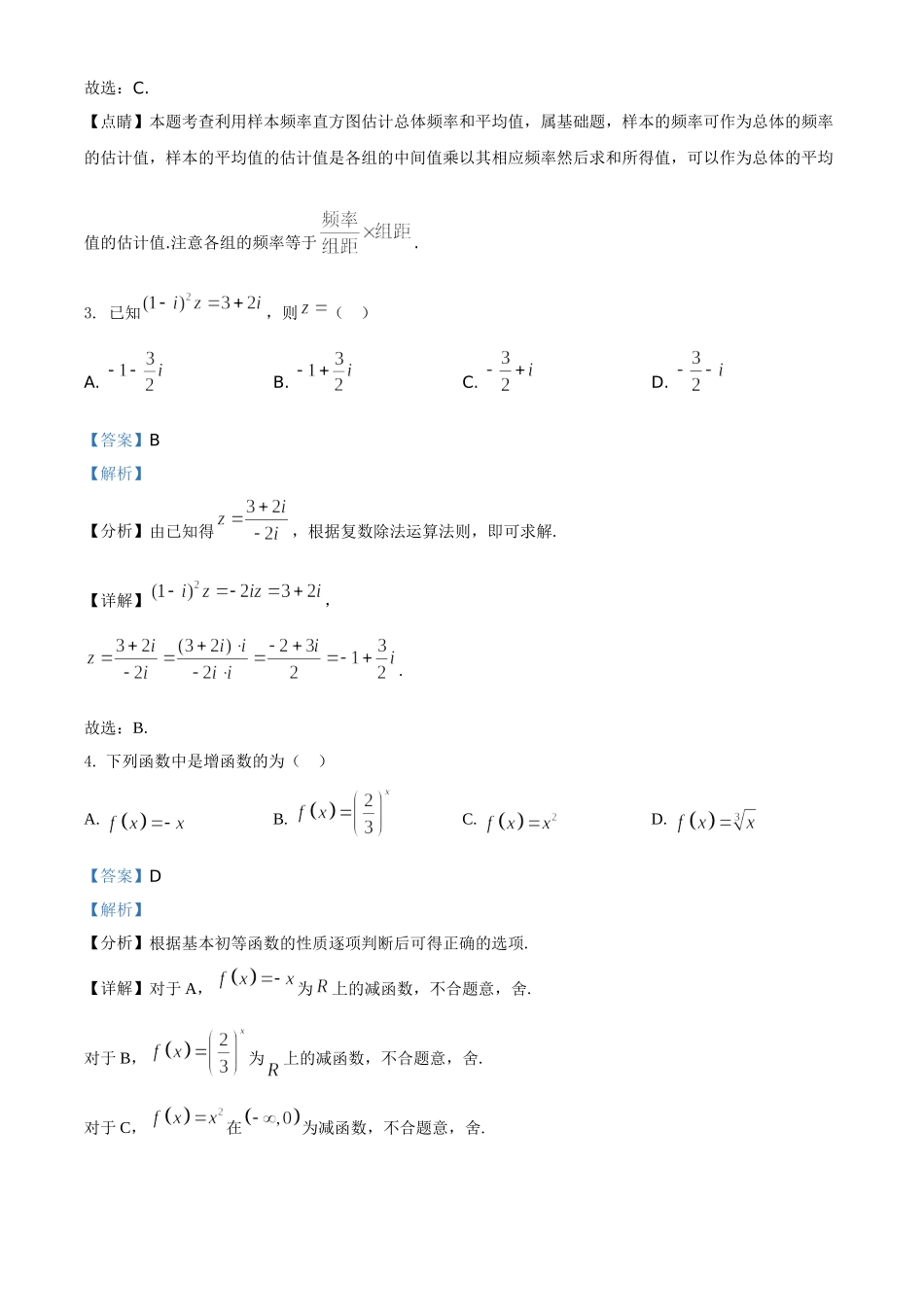 2021年高考数学真题（文科）（全国甲卷）（解析版）.doc_第3页