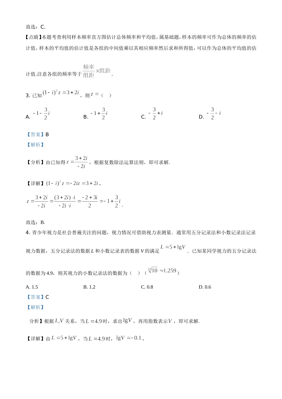 2021年高考数学真题（理科）（全国甲卷）（解析版）.doc_第3页