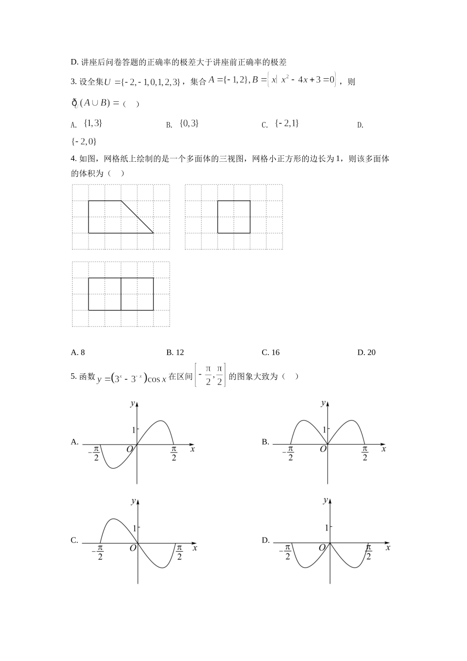 2022年高考数学真题（理科）（全国甲卷）（原卷版）.docx_第2页