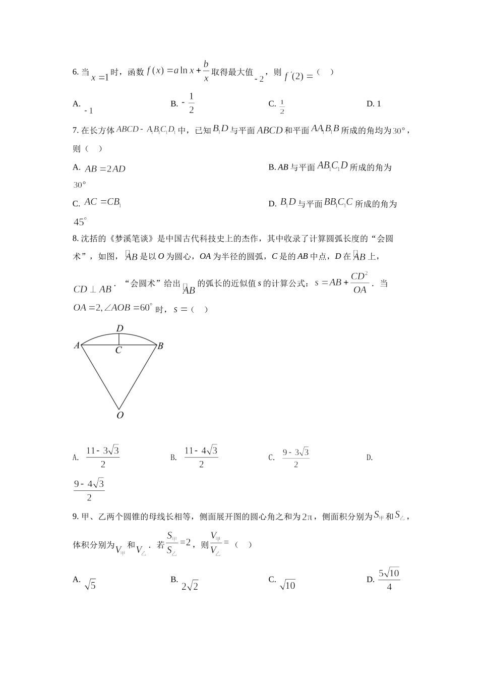 2022年高考数学真题（理科）（全国甲卷）（原卷版）.docx_第3页