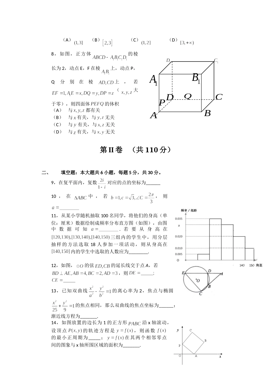 2010年高考数学真题（文科）（北京自主命题）.doc_第2页
