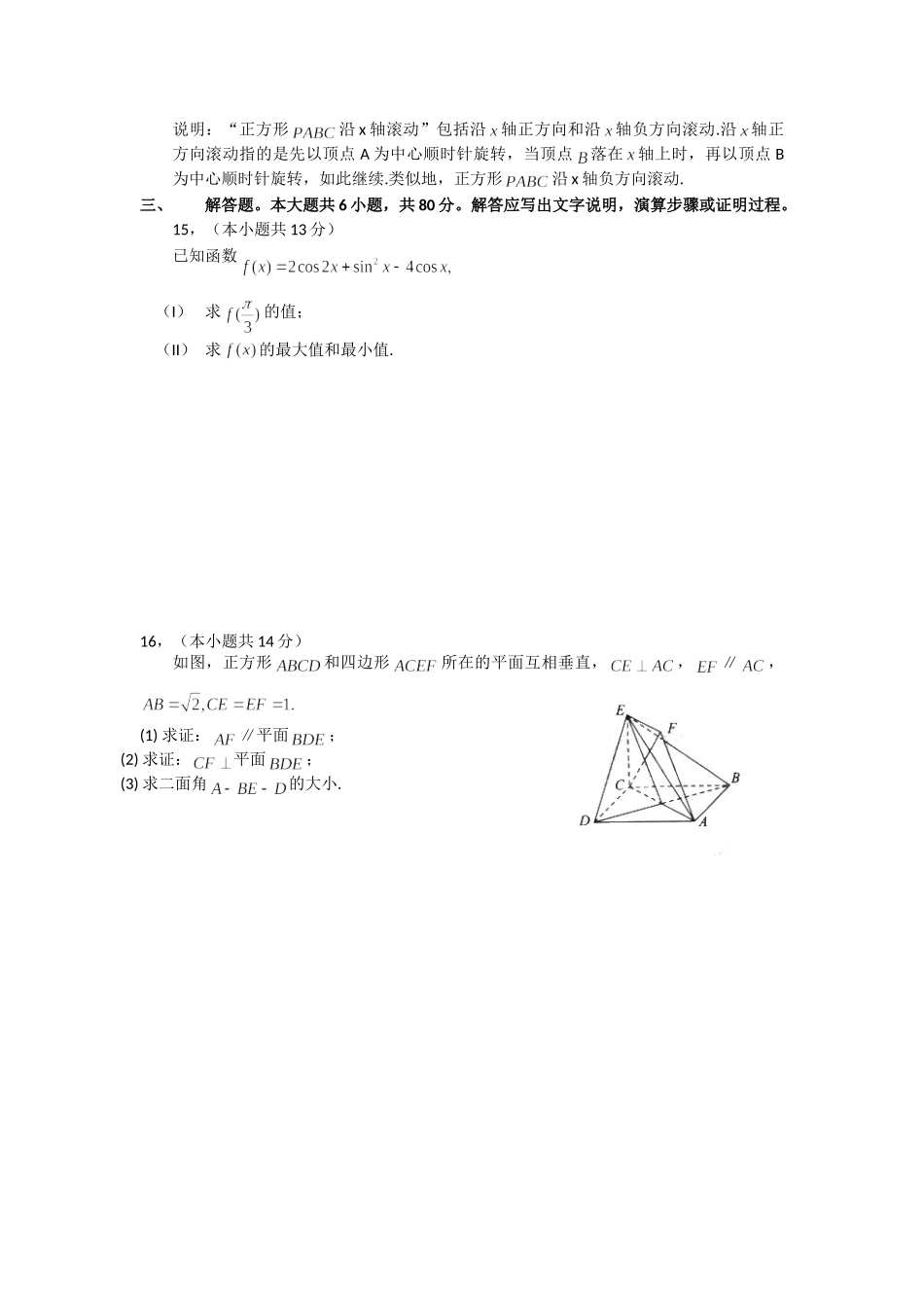 2010年高考数学真题（文科）（北京自主命题）.doc_第3页