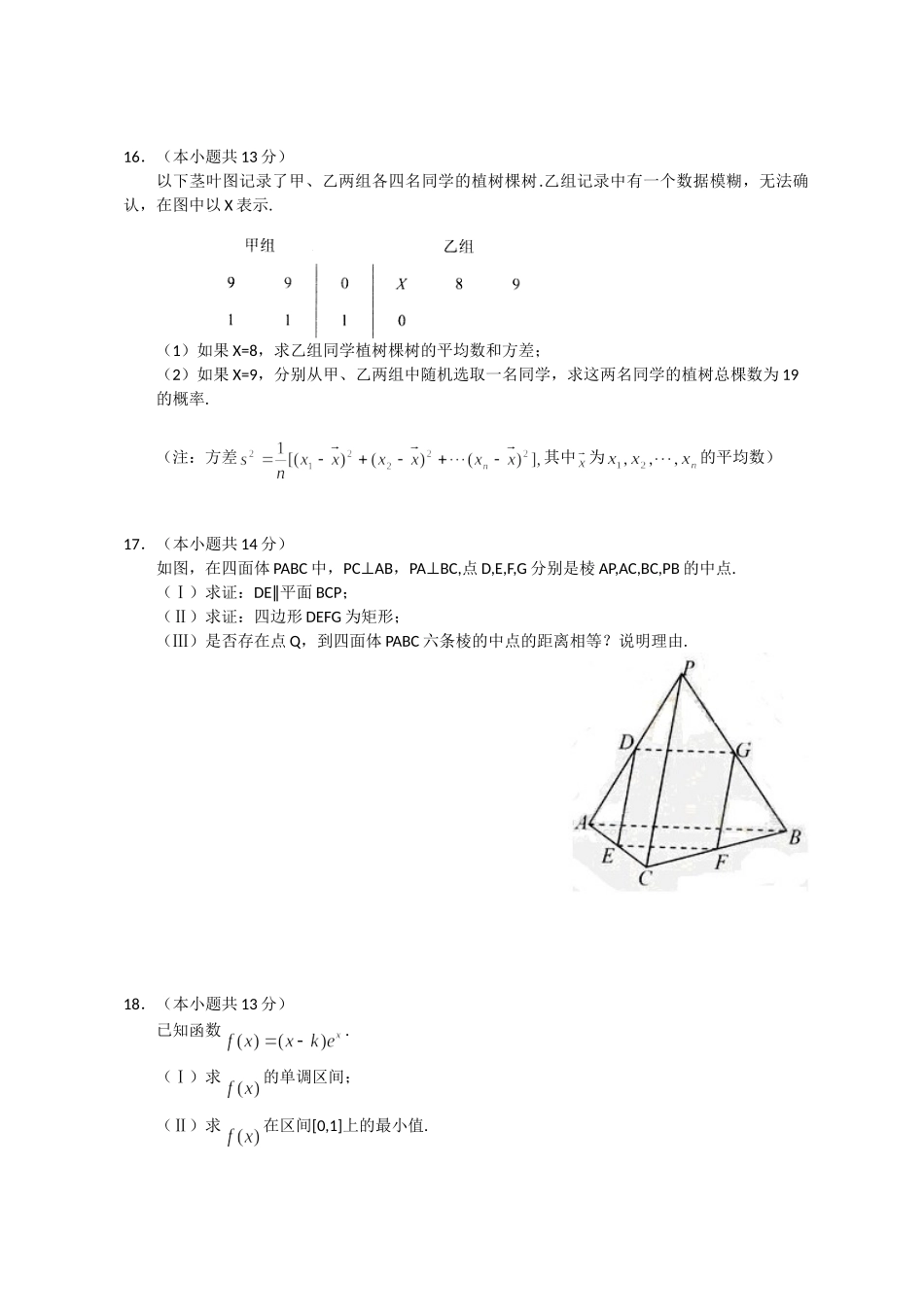 2011年高考数学真题（文科）（北京自主命题）.doc_第3页