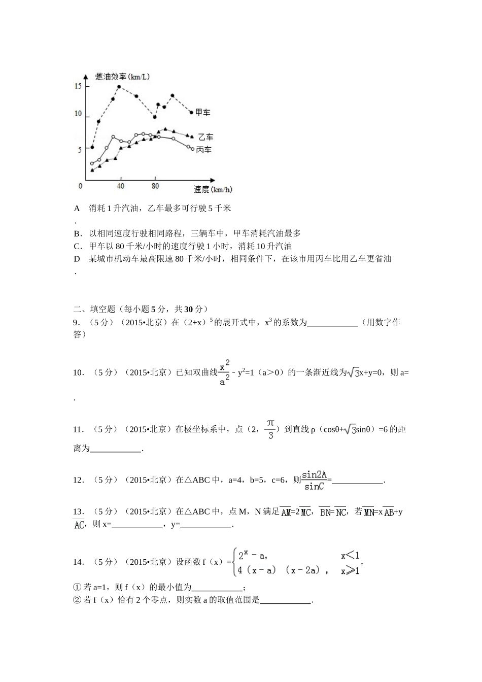 2015年高考数学真题（理科）（北京自主命题）.doc_第3页