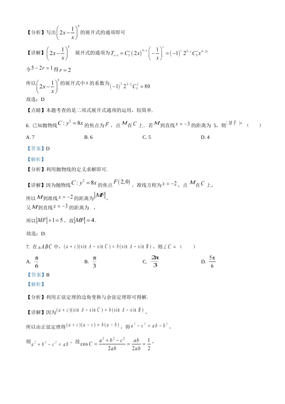 2023年高考数学真题（北京自主命题）（解析版）.docx_第3页