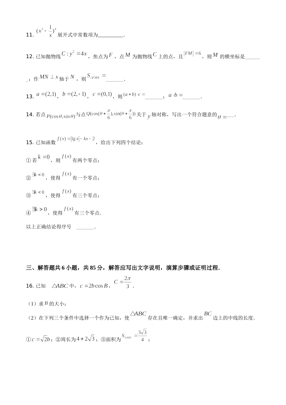 2021年高考数学真题（北京自主命题）（原卷版）.doc_第3页