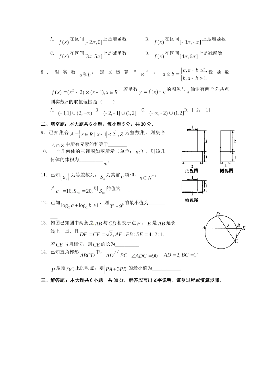 2011年高考数学真题（文科）（天津自主命题）.doc_第2页