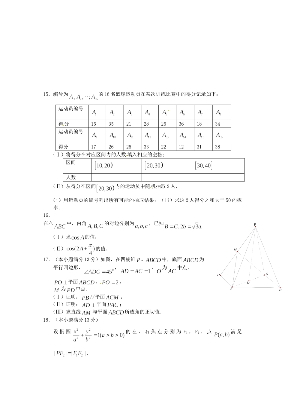 2011年高考数学真题（文科）（天津自主命题）.doc_第3页