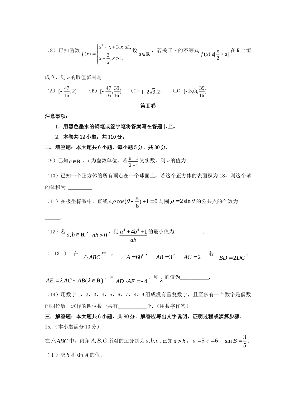 2017年高考数学真题（理科）（天津自主命题）.doc_第3页