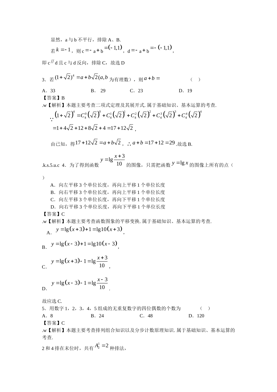 2009年高考数学真题（文科）（北京自主命题）.doc_第2页