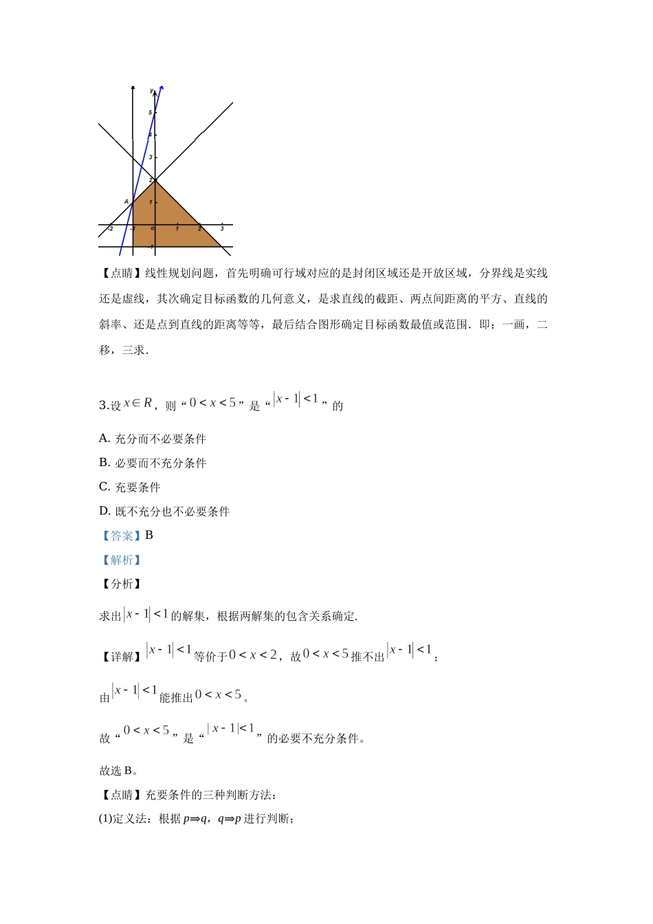 2019年高考数学真题（文科）（天津自主命题）.docx_第3页