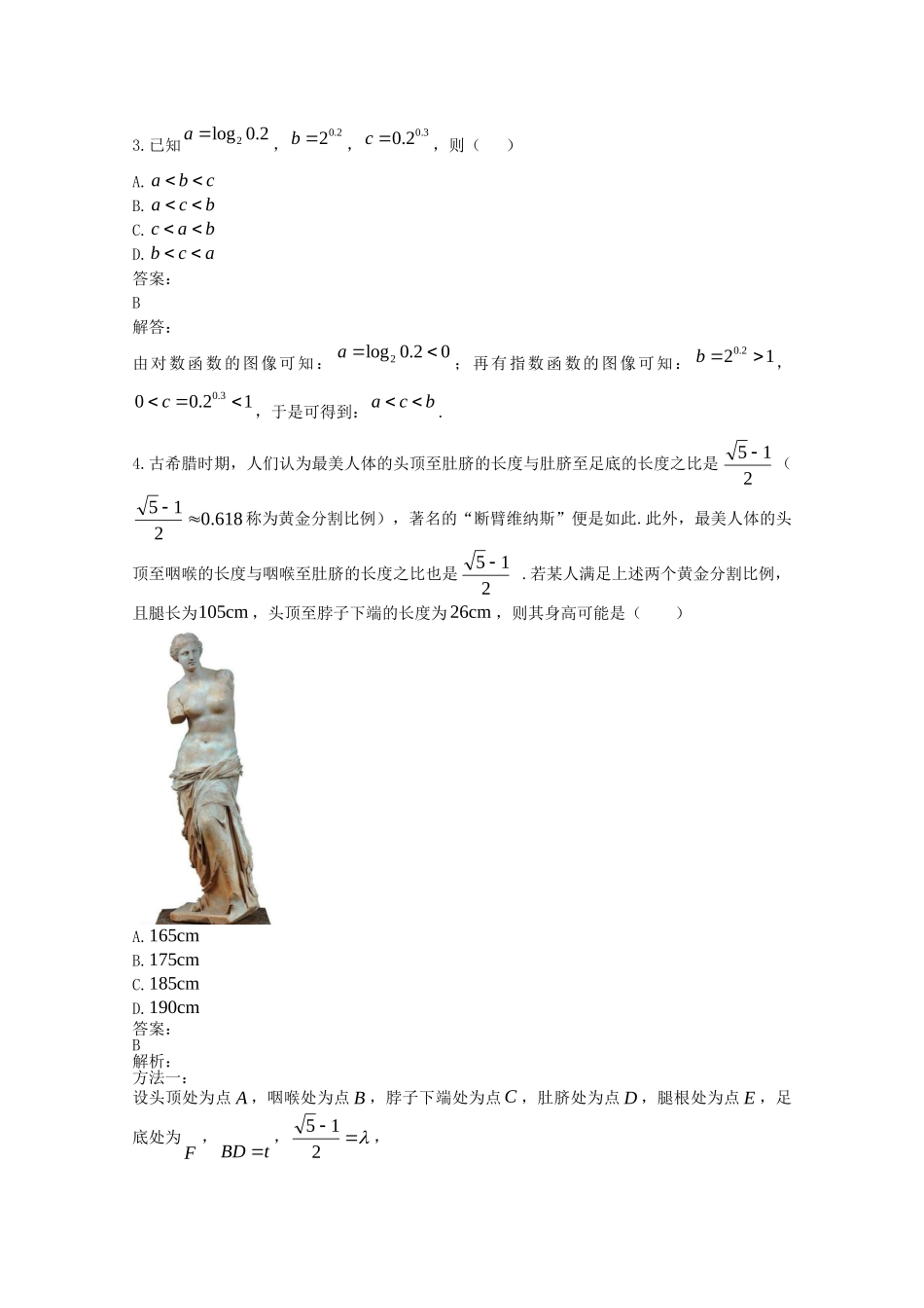 2019年高考数学真题（文科）（广东自主命题）（解析版）.doc_第2页