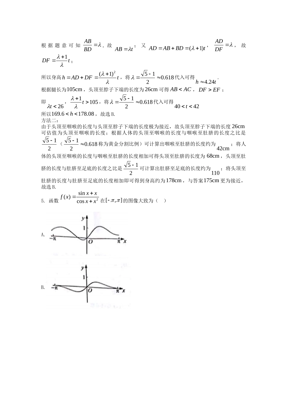 2019年高考数学真题（文科）（广东自主命题）（解析版）.doc_第3页