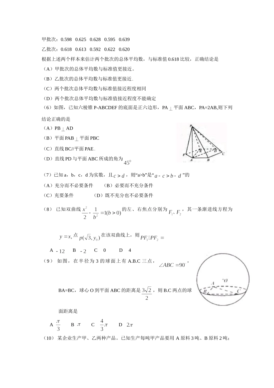 2009年高考数学真题（文科）（四川自主命题）.doc_第2页