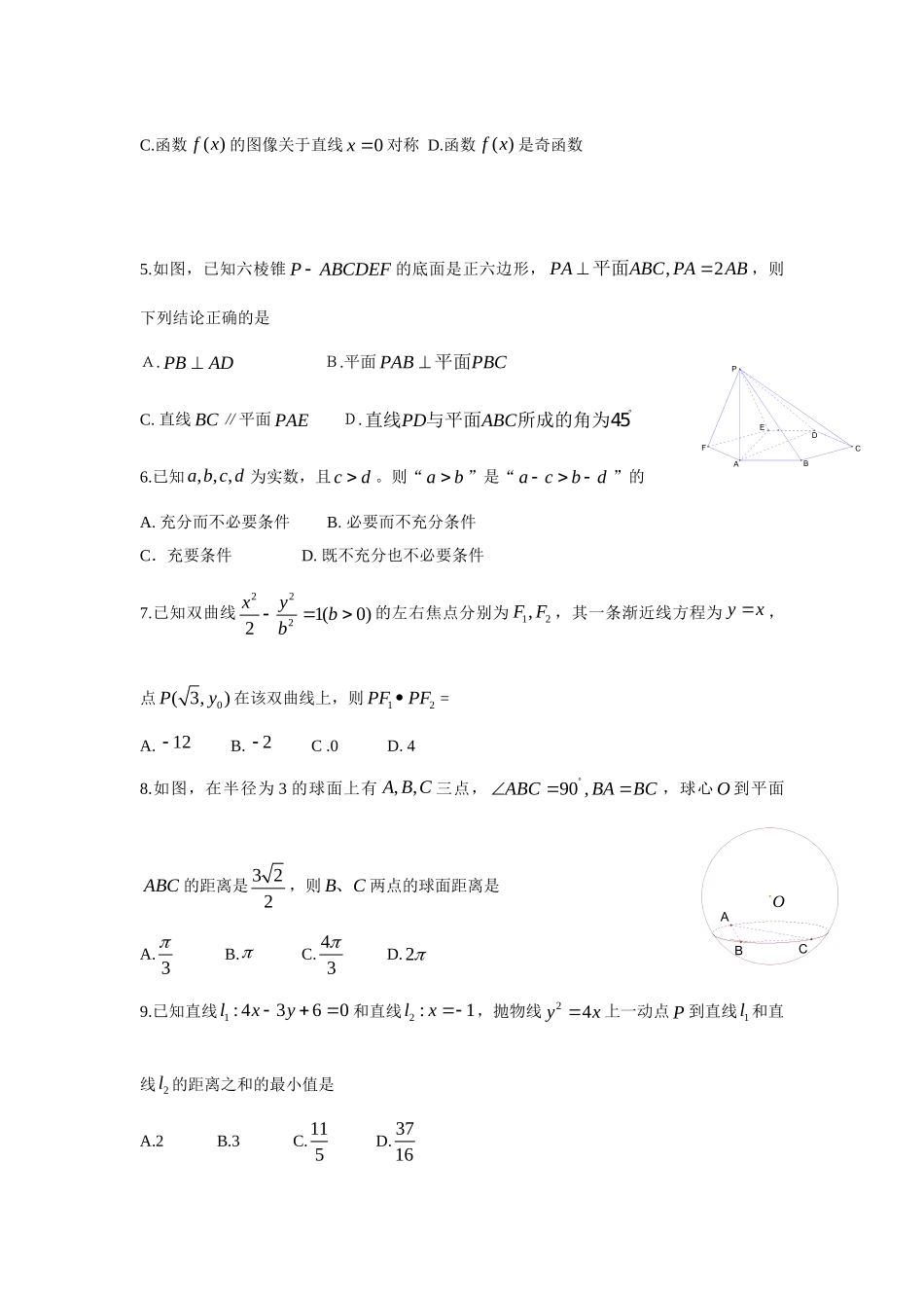 2009年高考数学真题（理科）（四川自主命题）.doc_第2页