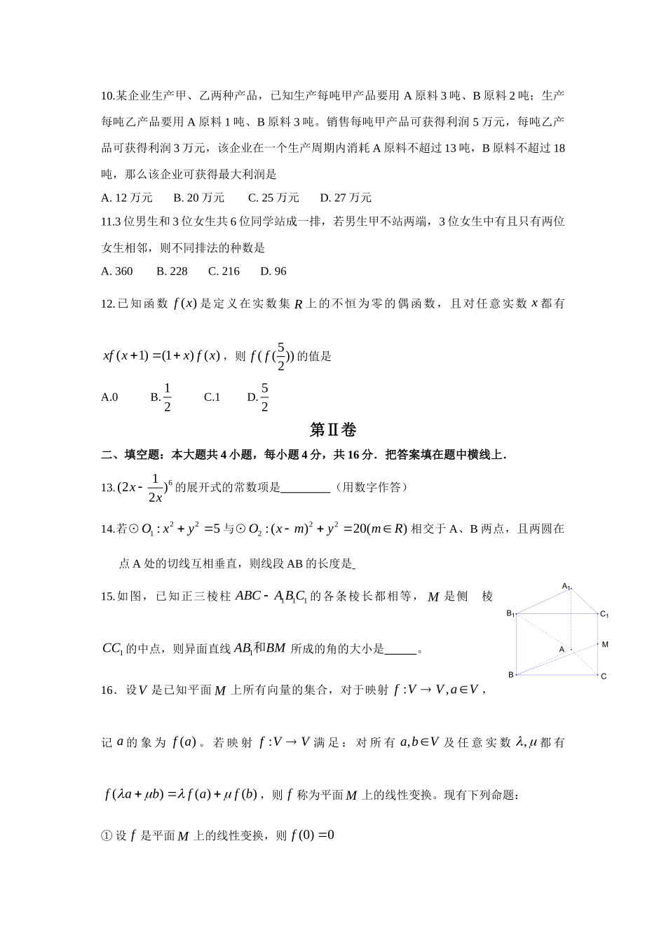 2009年高考数学真题（理科）（四川自主命题）.doc_第3页