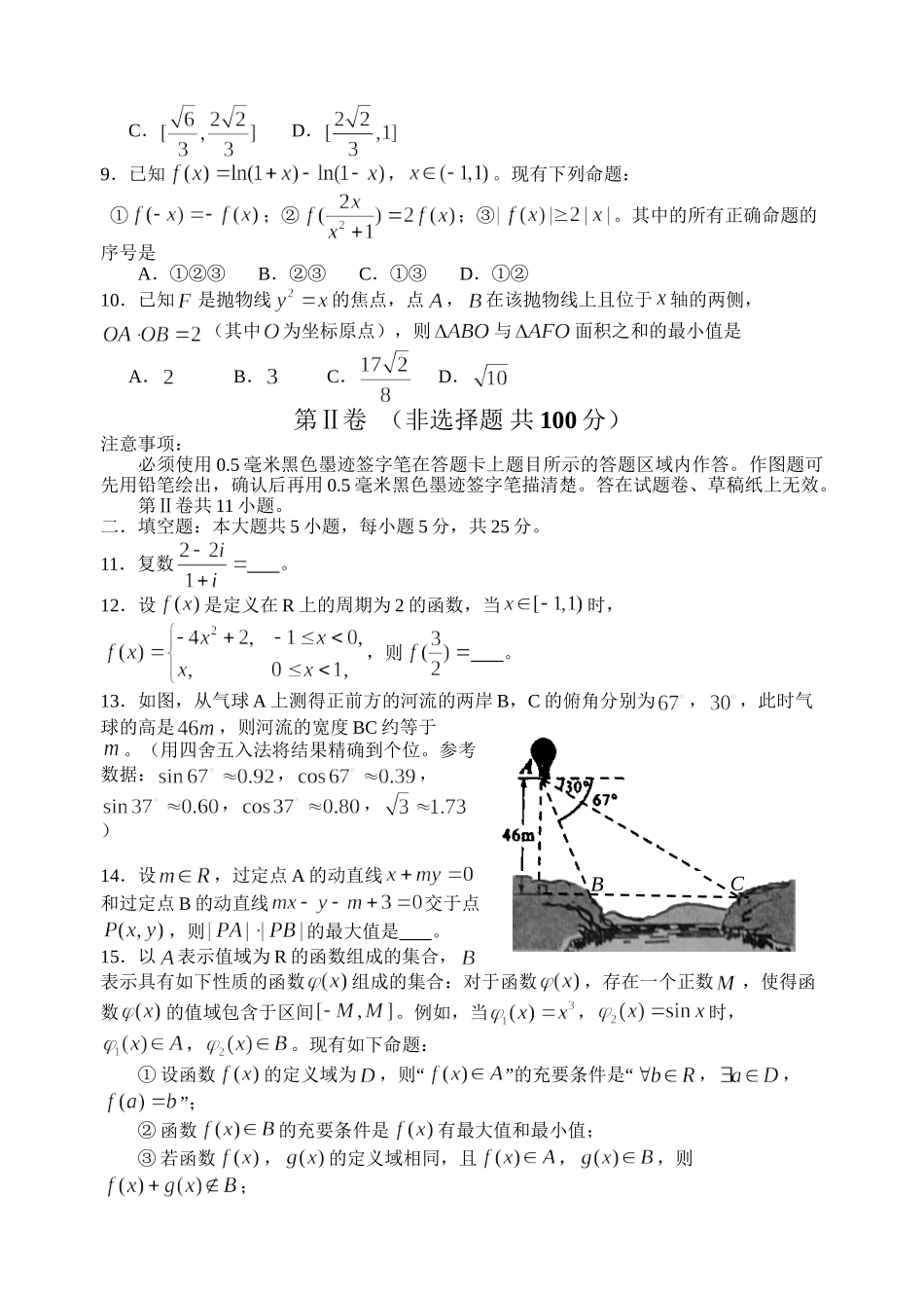 2014年高考数学真题（理科）（四川自主命题）.doc_第2页