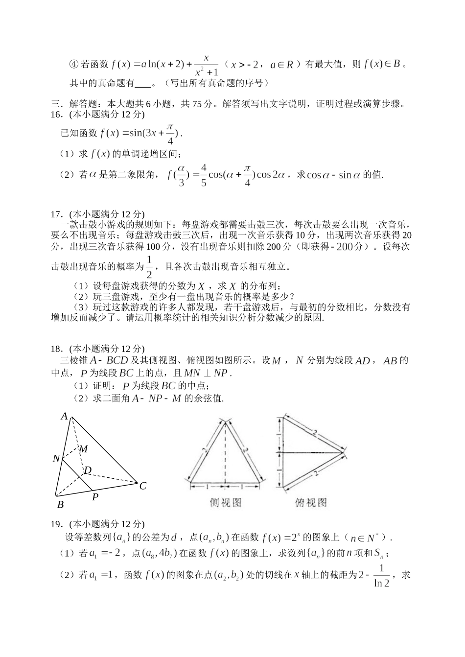 2014年高考数学真题（理科）（四川自主命题）.doc_第3页