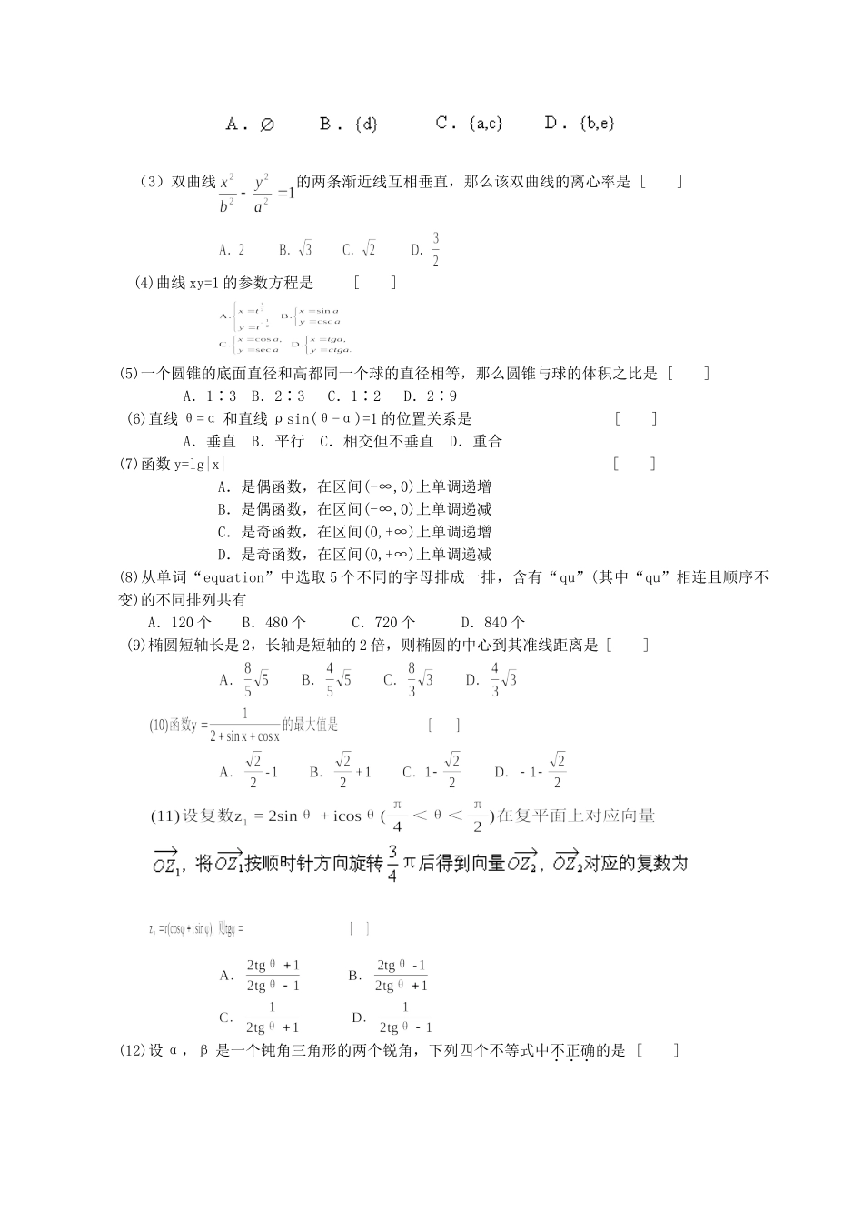 2000年高考数学真题（理科）（安徽自主命题）.doc_第2页