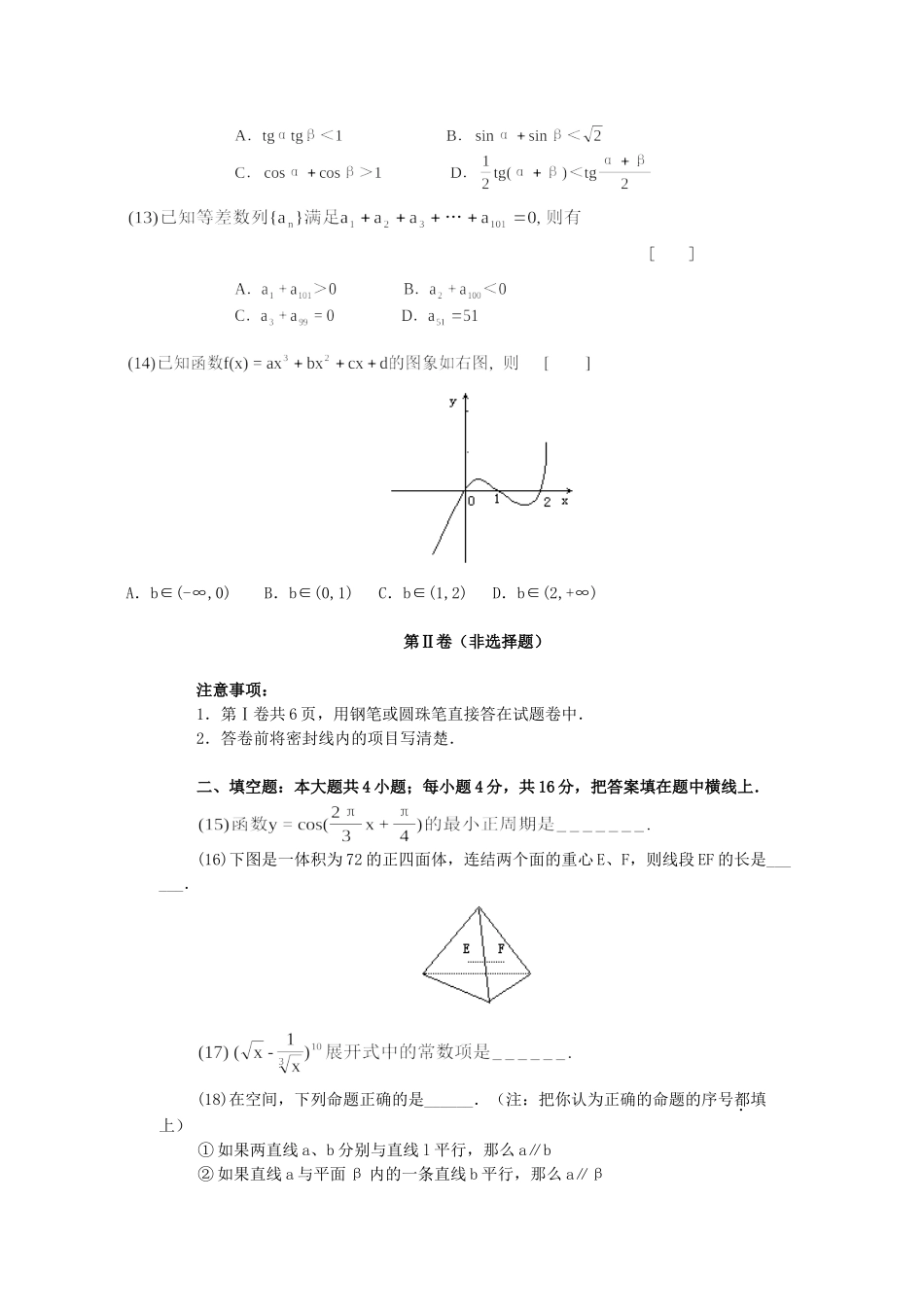 2000年高考数学真题（理科）（安徽自主命题）.doc_第3页