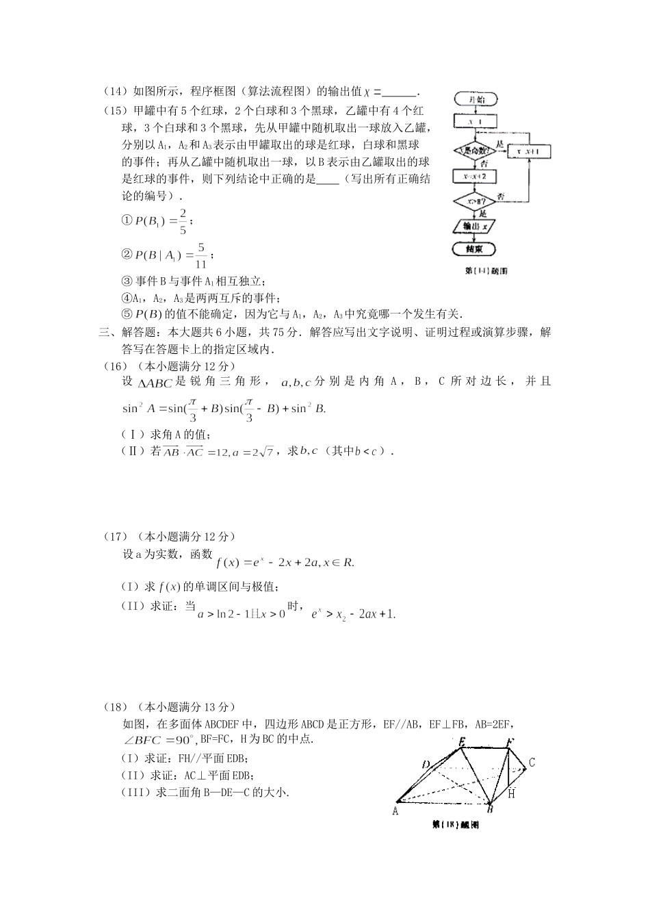 2010年高考数学真题（理科）（安徽自主命题）.doc_第3页