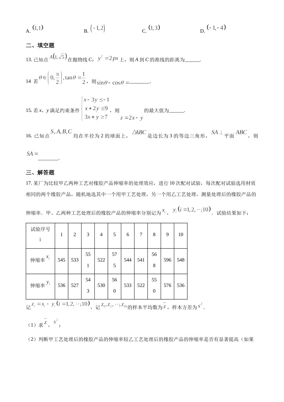 2023年高考数学真题（文科）（全国乙卷）（原卷版）.docx_第3页